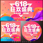 618狂欢盛典