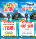 普吉岛往返单机票
