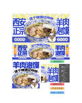 羊肉泡馍