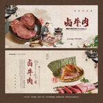 卤牛肉
