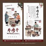 牛肉干海报