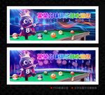 台球门头