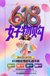 618好物购促销女孩购物海报