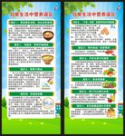 全民营养周展架