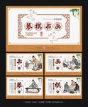 琴棋书画