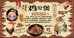鸡公煲背景墙
