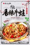 香辣牛蛙