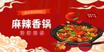 麻辣香锅