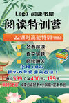 阅读特训营