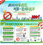 世界无烟日