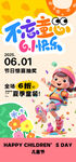 不忘童心六一儿童节海报