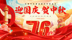 中秋国庆同庆节日海报