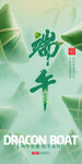 端午节海报