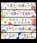 儿童节条幅