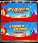 少年强则国强