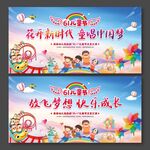 放飞梦想快乐成长儿童节晚会