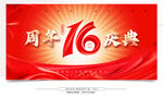 16周年庆典红色背景图