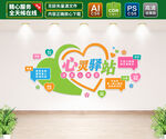 心灵驿站文化墙