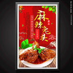 麻辣兔头