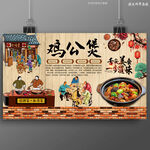 鸡公煲