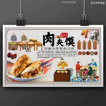 肉夹馍