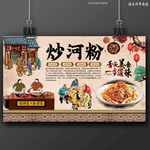 炒河粉