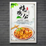 烧鸡公