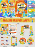 新店开业宣传整套活动物料设计