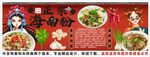 国潮海南粉背景墙装饰画