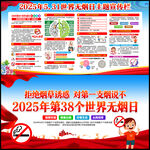  控烟禁烟