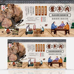 酱牛肉