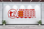 社会主义核心价值观