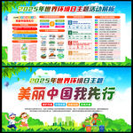 2025年六五环境日
