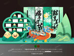 端午节美陈