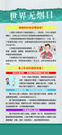 世界无烟日