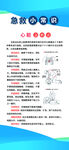 急救小常识