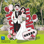 婚礼人形立牌新郎新娘迎宾指示牌