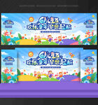 儿童节 背景