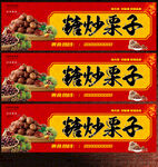 糖炒粟子