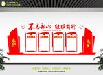 党建文化墙不忘初心前行