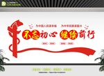 不忘初心 继续前行宣传海报