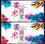 美术作品展