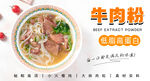 牛肉粉