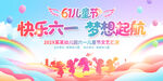 六一儿童节