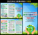 2025世界环境日三折页