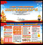 2025安全生产月主题