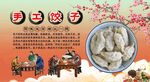 手工饺子背景墙