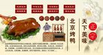 北京烤鸭背景墙