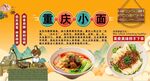 重庆小面背景墙