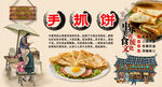 手抓饼背景墙